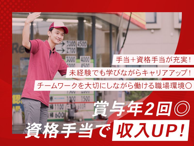 吉延石油株式会社の求人・転職情報