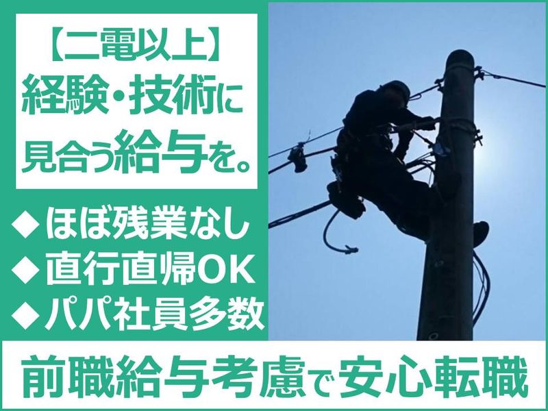 日立電設工事株式会社の求人・転職情報