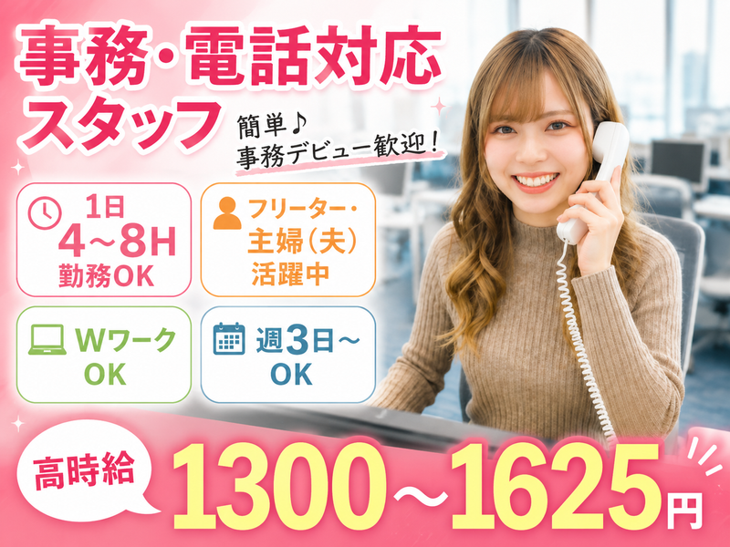株式会社LEAPのアルバイト・バイト求人情報-01