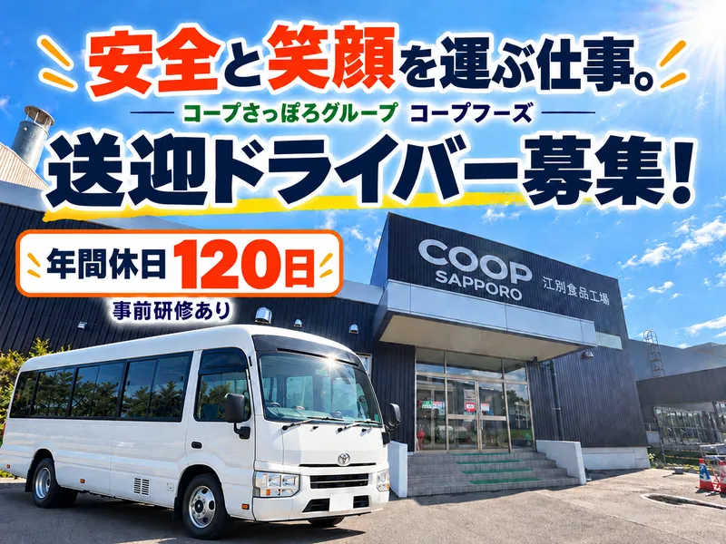 コープフーズ株式会社-0002の求人・転職情報