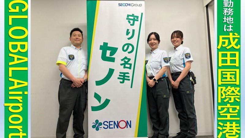 株式会社セノン成田営業所のアルバイト・バイト求人情報-03