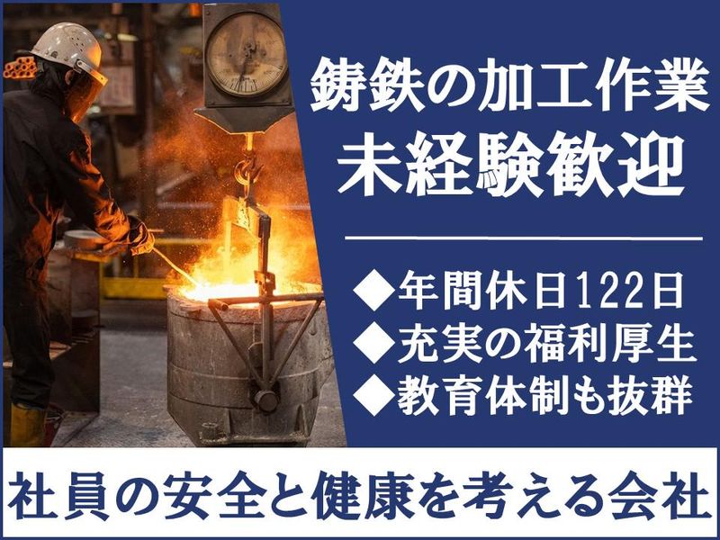 株式会社三条特殊鋳工所-0002の求人・転職情報