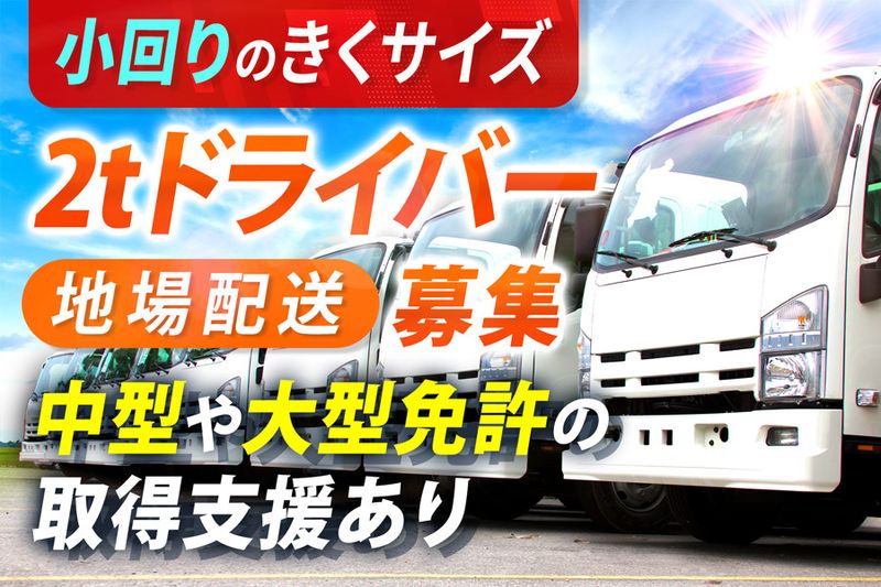有限会社商通の求人・転職情報