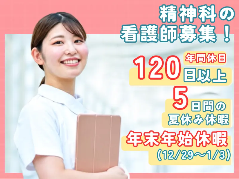 一般財団法人真光会 真光園のアルバイト・バイト求人情報-02
