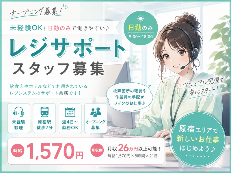 株式会社テレネット　原宿704のアルバイト・バイト求人情報-20