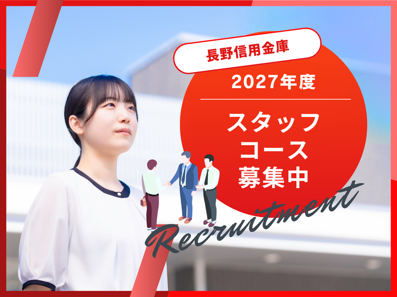 長野信用金庫
