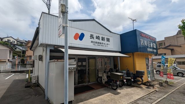 長崎新聞滑石西部販売センター