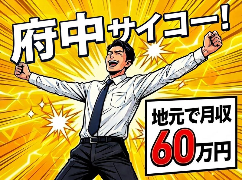 京王自動車株式会社の求人・転職情報