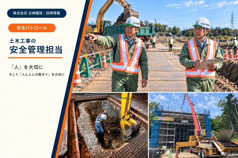 株式会社日伸建設-0004の求人・転職情報