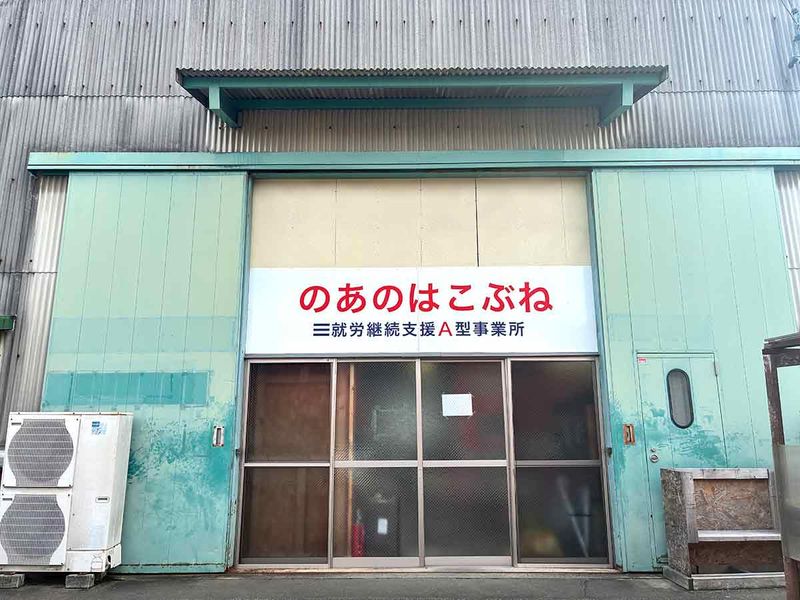 合同会社のあのはこぶねの求人・転職情報