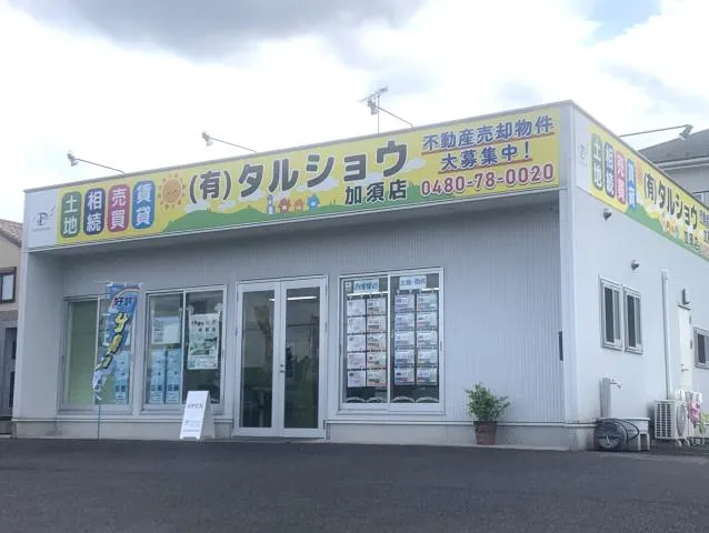 有限会社タルショウの求人・転職情報