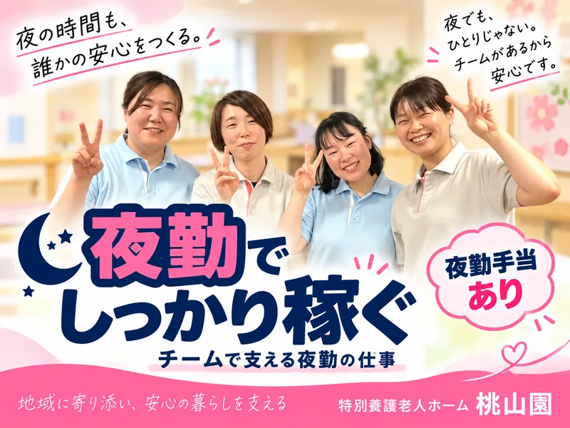 社会福祉法人新潟臨港福祉会の求人・転職情報