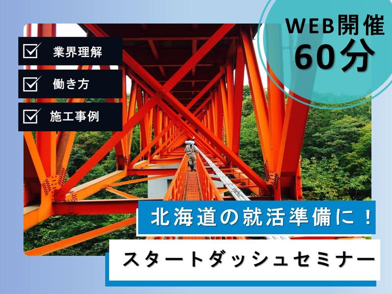 株式会社アサヒ建設コンサルタント