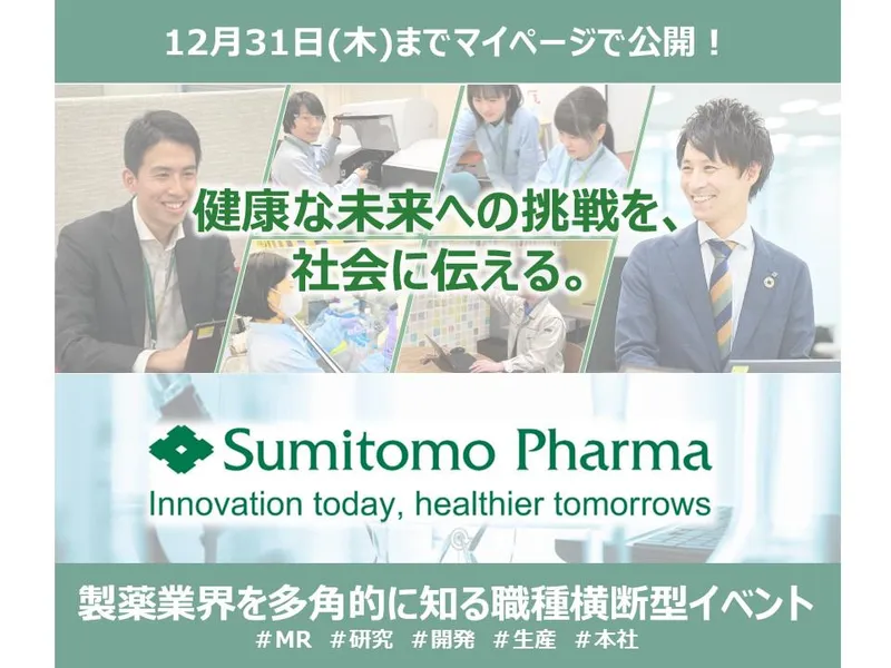 住友ファーマ株式会社
