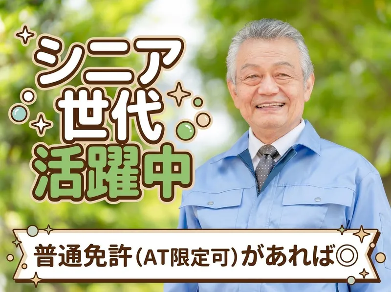 西武造園株式会社(勤務地:海の森公園)のアルバイト・バイト求人情報