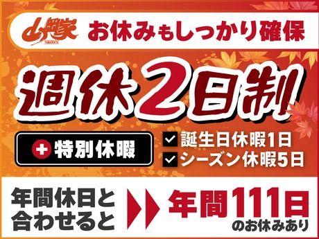ラーメン山岡家　長岡堺店のアルバイト・バイト求人情報-02