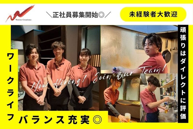 有限会社輪音creation厨-0004の求人・転職情報