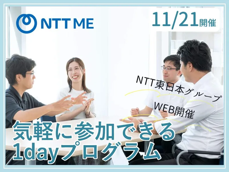 【11/21開催】気軽に参加できる1dayプログラム