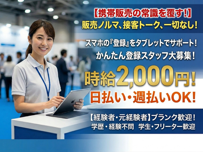東京駅/etseot77の派遣求人情報