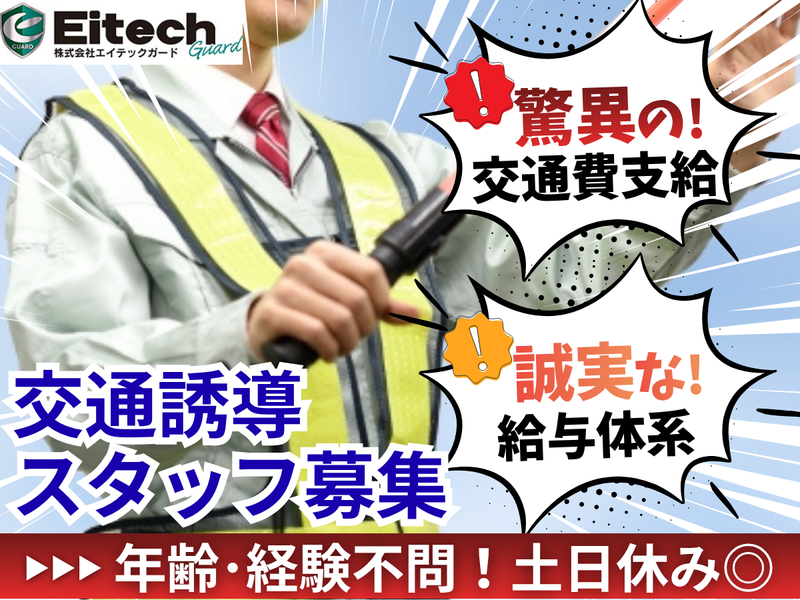 株式会社エイテックガードのアルバイト・バイト求人情報-08