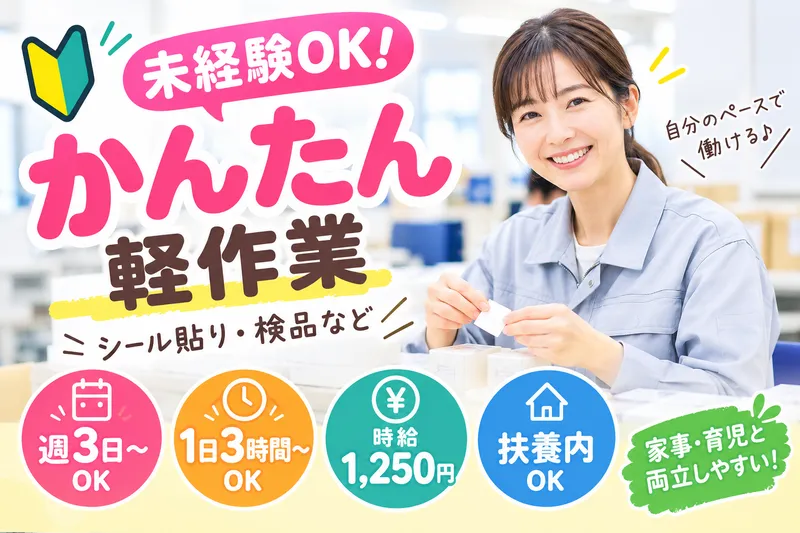 ワールドプランニング株式会社　WOS0125のアルバイト・バイト求人情報