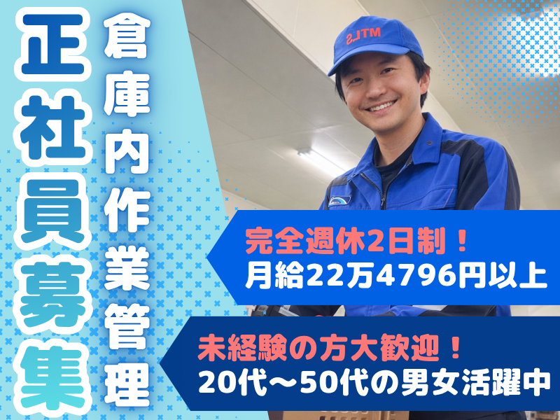 南日本運輸倉庫株式会社の求人・転職情報