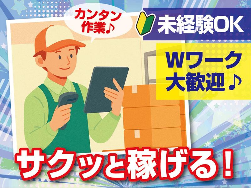 ロジワーク株式会社(勤務地/坂出市番の州町)のアルバイト・バイト求人情報-02