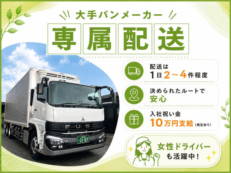 新潟旭急送株式会社の求人・転職情報