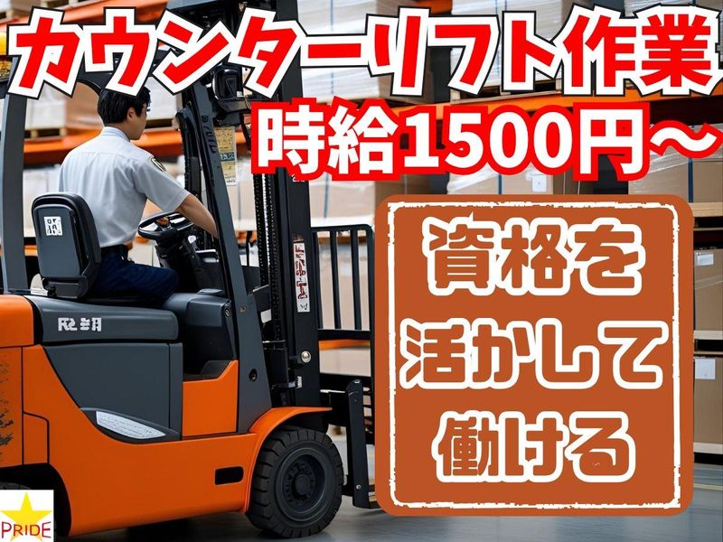 株式会社スタープライド(兵庫県尼崎市東浜町)