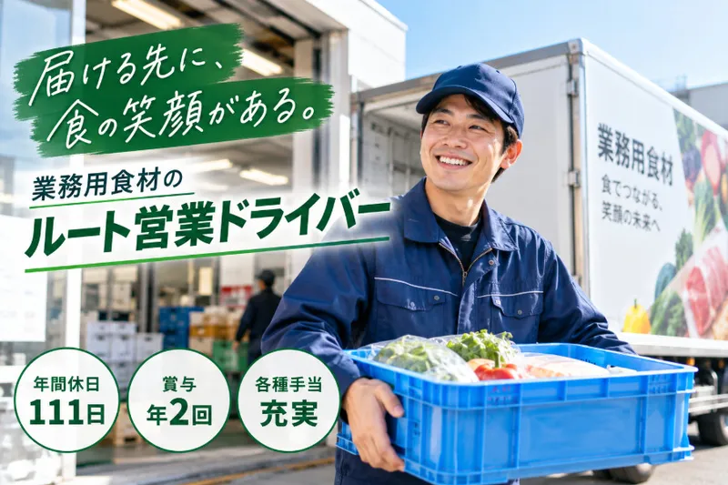 株式会社さんれいフーズの求人・転職情報
