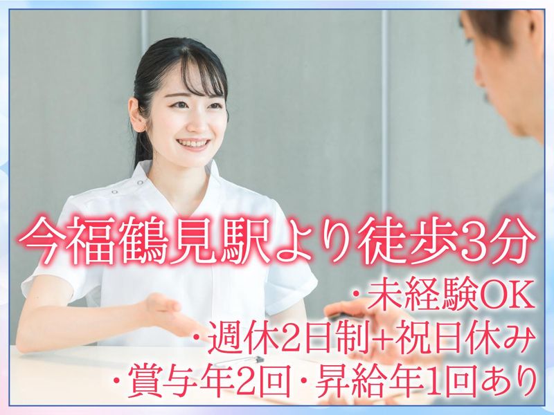 今福つるみ内科皮フ科クリニックの求人・転職情報