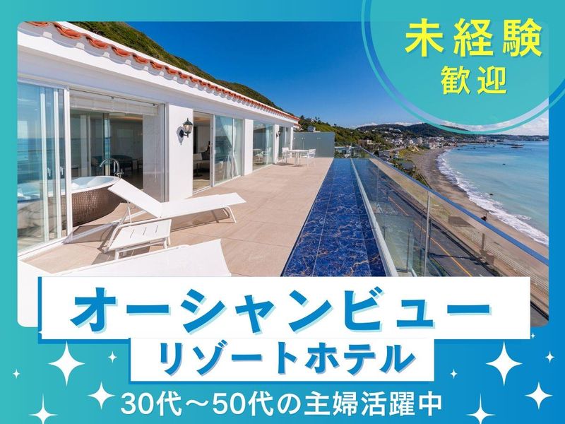 葉山ホテル音羽ノ森のアルバイト・バイト求人情報-03