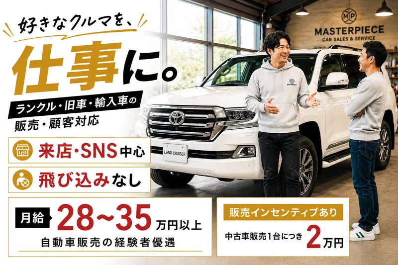 合同会社MASTERPIECEの求人・転職情報