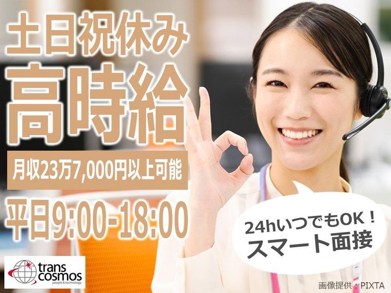 トランスコスモス株式会社の求人・転職情報