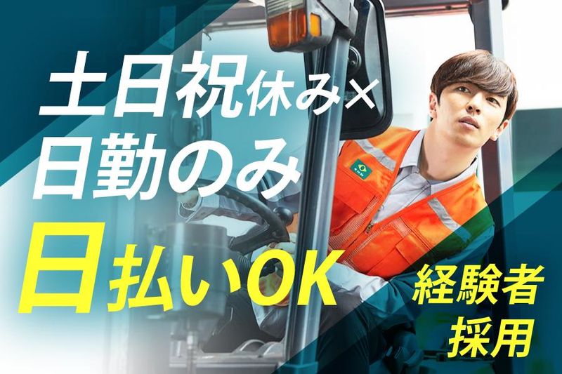 株式会社帆栄物流/蓮田