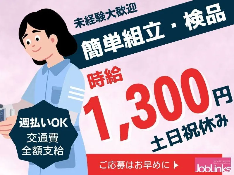 株式会社ジョブリンクス　西宮オフィスの求人・転職情報