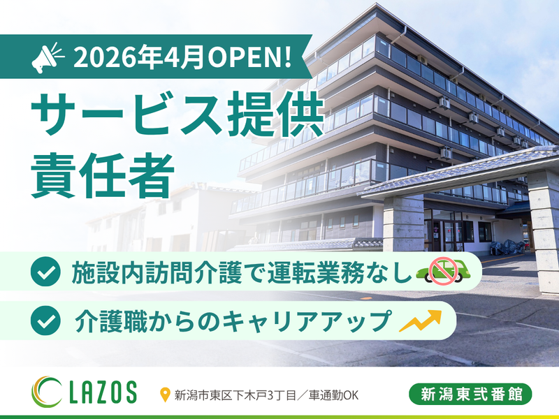 社会福祉法人かえつ四季会の求人・転職情報