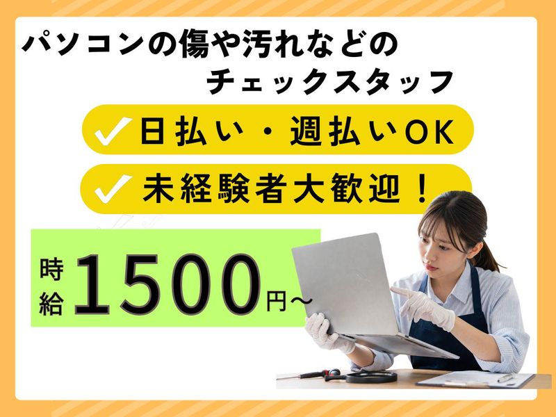 株式会社東和キャスト【派遣先】神奈川県相模原市緑区