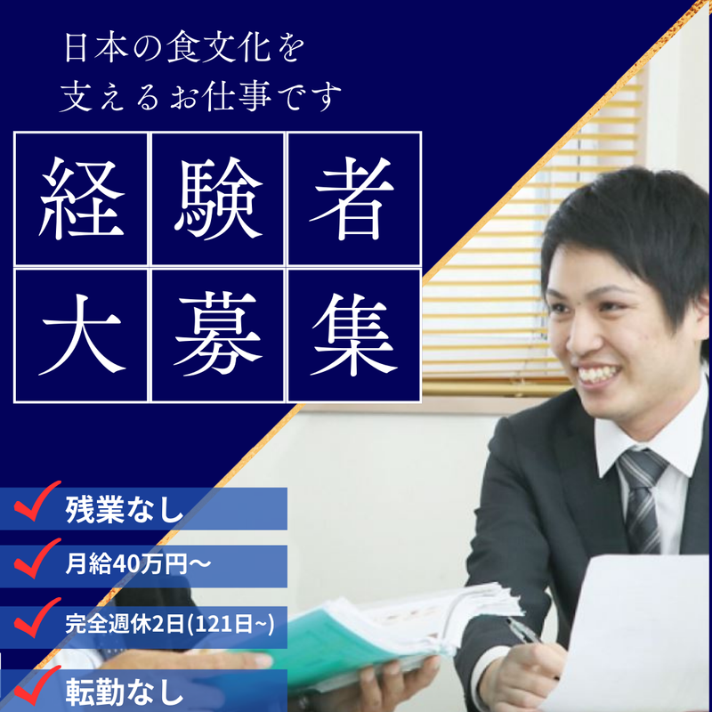 株式会社やまみの求人・転職情報