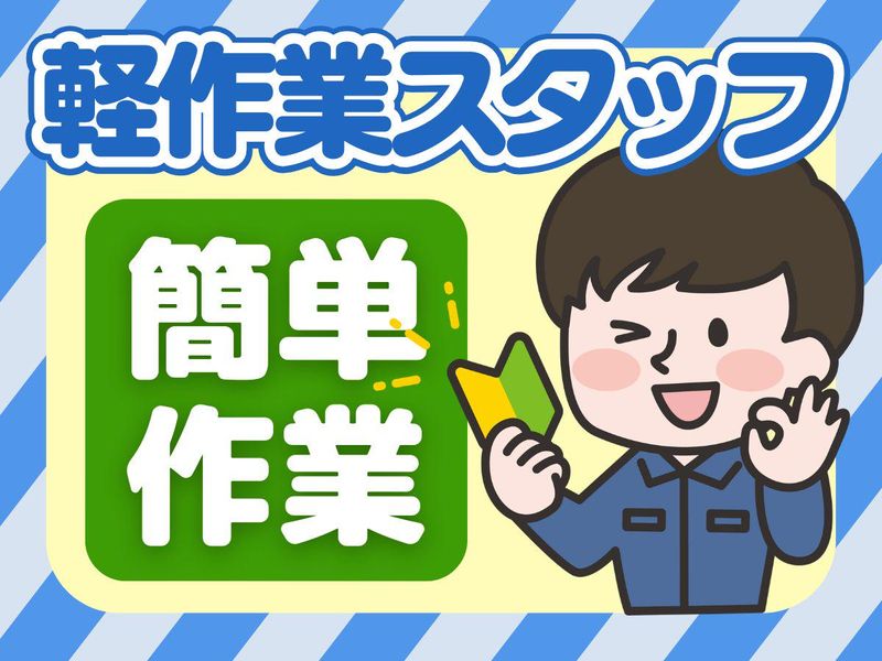 株式会社マシモ　川越支店/川越市(派遣先)の求人・転職情報