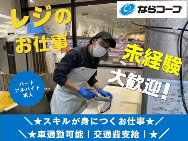 市民生活協同組合ならコープの求人・転職情報