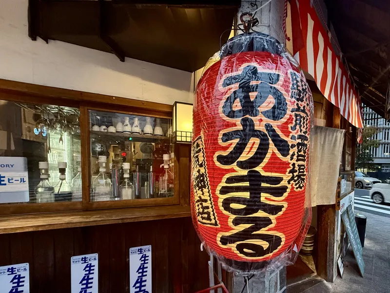 駅前酒場　赤まる　荒神店のアルバイト・バイト求人情報
