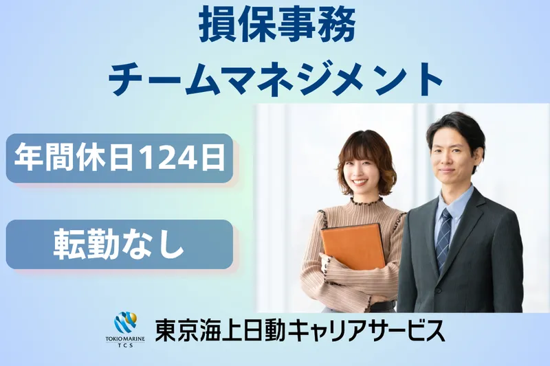 FM保険サービス株式会社の求人・転職情報