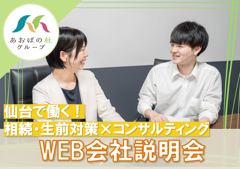 株式会社あおばの杜