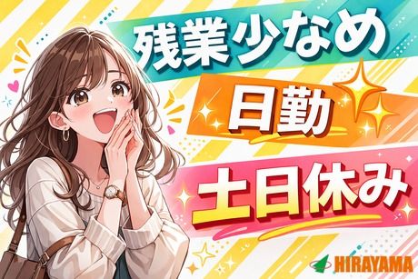 株式会社平山 古河営業所の求人・転職情報