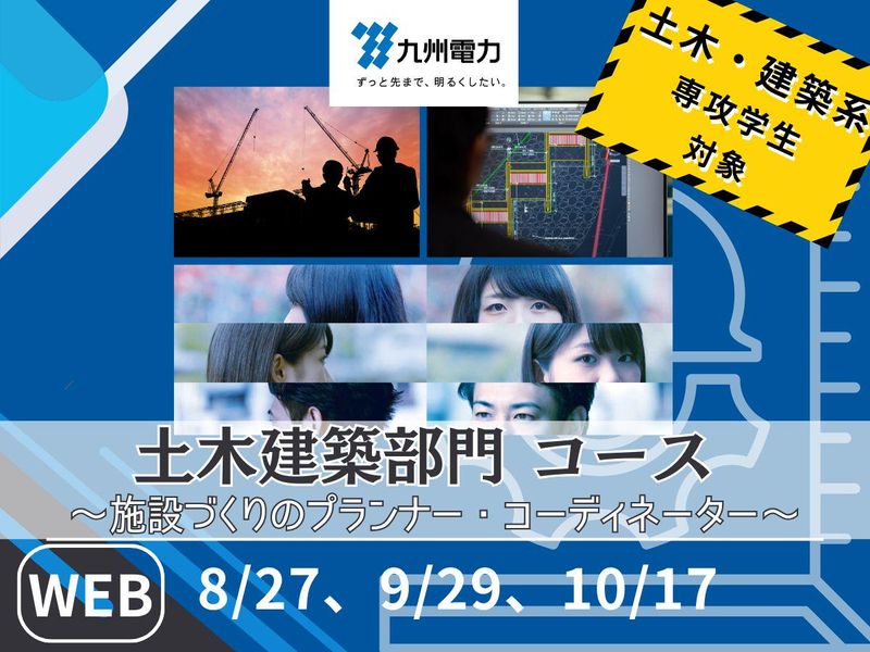 九州電力株式会社