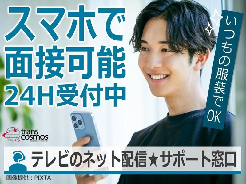 トランスコスモス株式会社の求人・転職情報