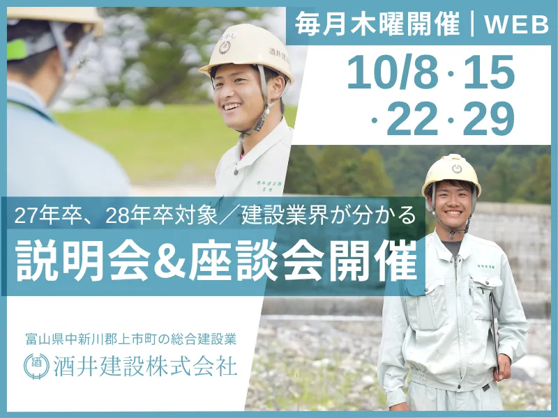 <短時間で手軽に>建設業界が分かるWEB説明会&座談会