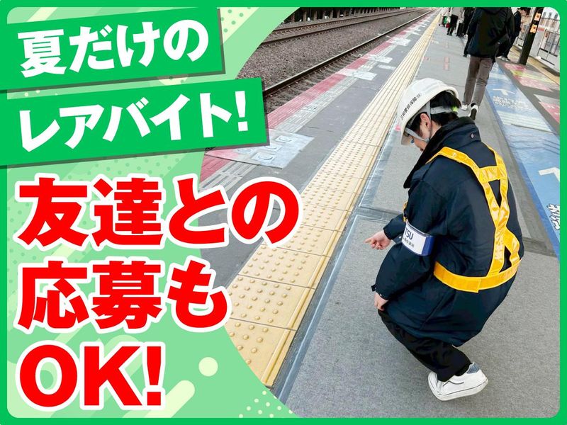 阪急石橋阪大前駅(三和警備保障株式会社)のアルバイト・バイト求人情報-02