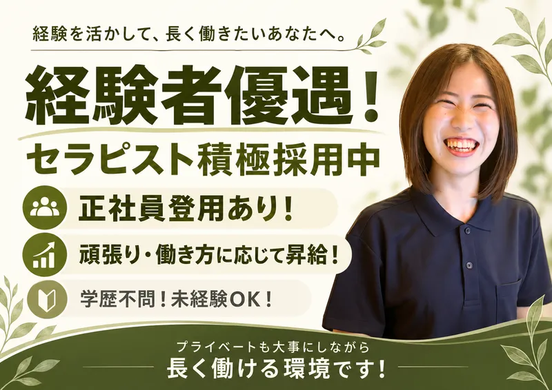 もみほぐしRakua　成増店(株式会社アーキテクトヘルス)のアルバイト・バイト求人情報